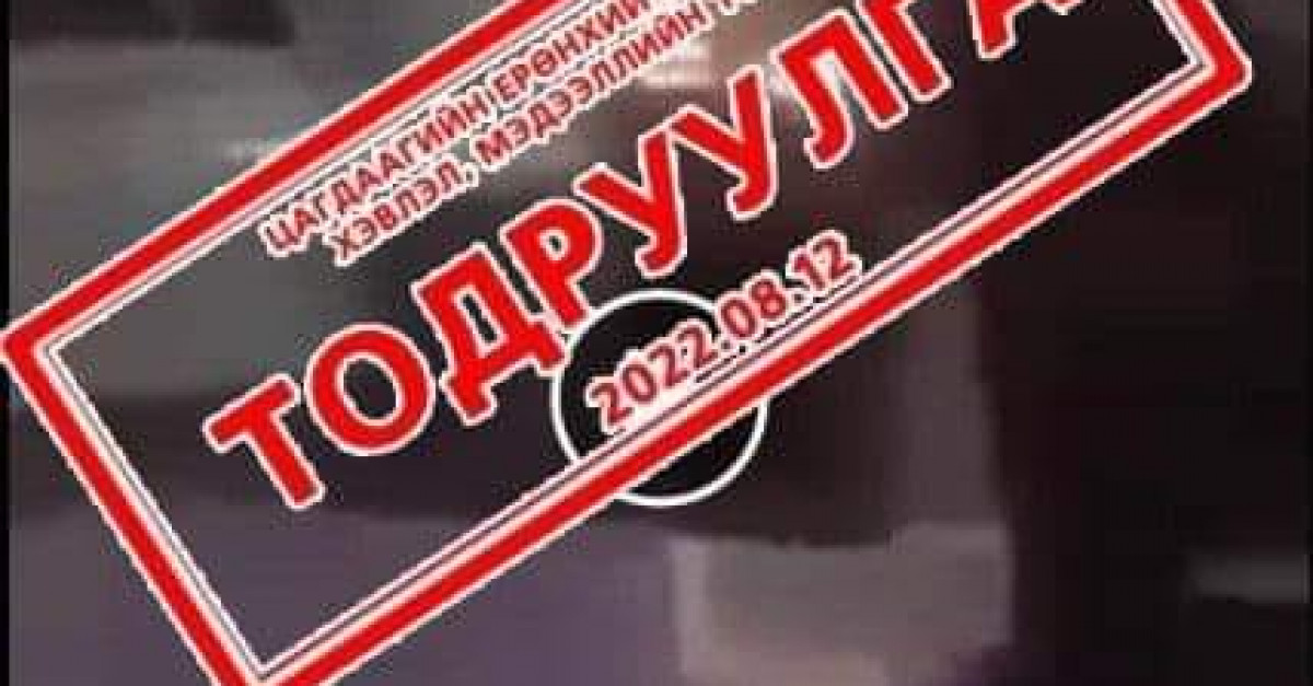Зуслангийн байшинд байсан 17 хүнээс иргэдээс биологийн дээж авч ...