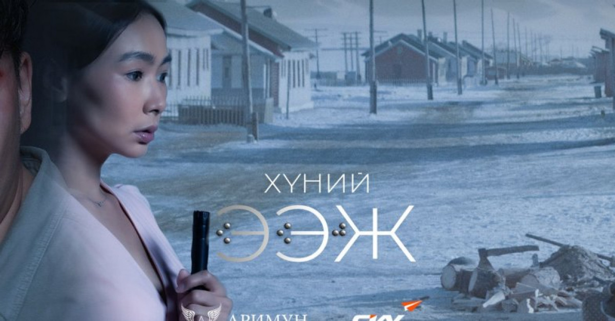 АРИМУН-ы ээлжит бүтээл "Хүний ЭЭЖ" УСК-ны трейлер цацагдлаа · Dorgio.mn