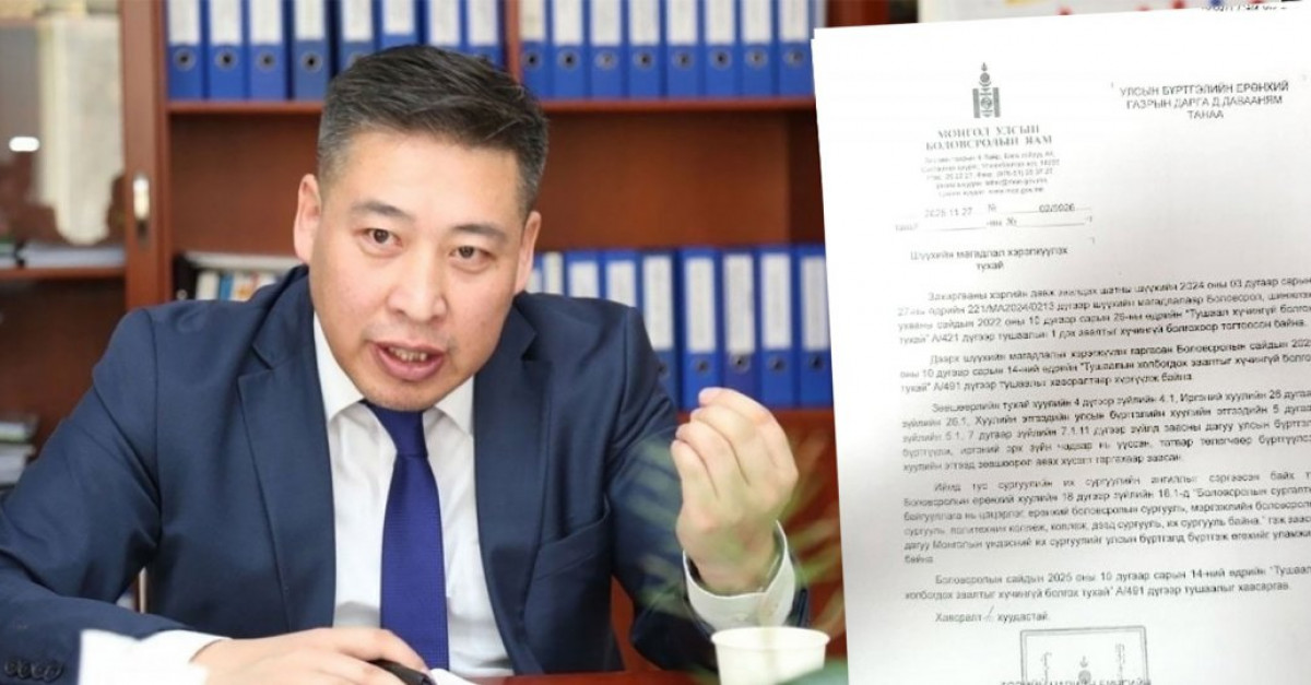 ын яамны “генсек” МУИС-ийн нэрийг дахин булаалдах боломжийг МҮИС-д гаргаж өгчээ