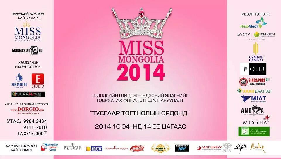  “Miss Mongolia 2014”  наадмын финалын шоу тун удахгүй  