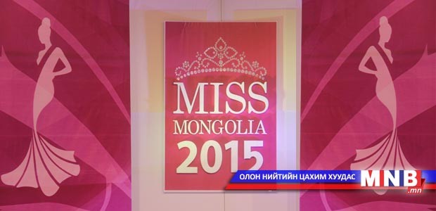 Мисс Монголиа 2015 /№1/