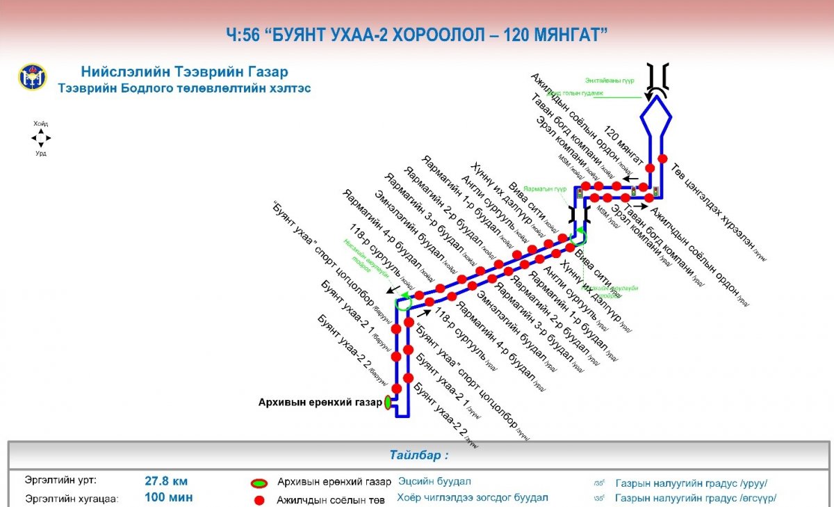 “Буянт- Ухаа2 - 120 мянгат” хүртэл автобусны чиглэл  шинээр нээж байна