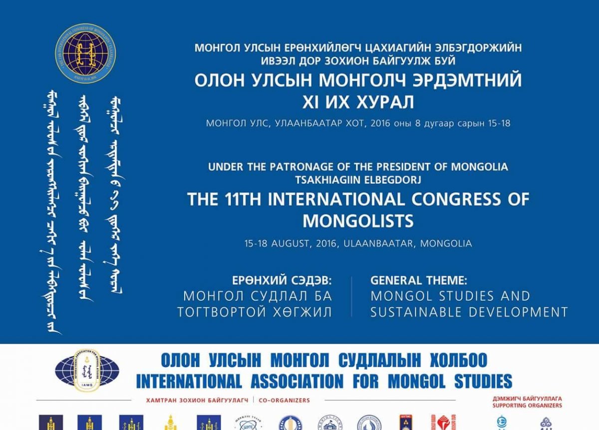 Олон улсын улсын монголч эрдэмтний XI их хурал болно