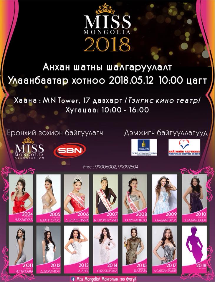  “Мисс Монголиа 2018” тэмцээний шилдэг 19 оролцогчид тодорчээ 
