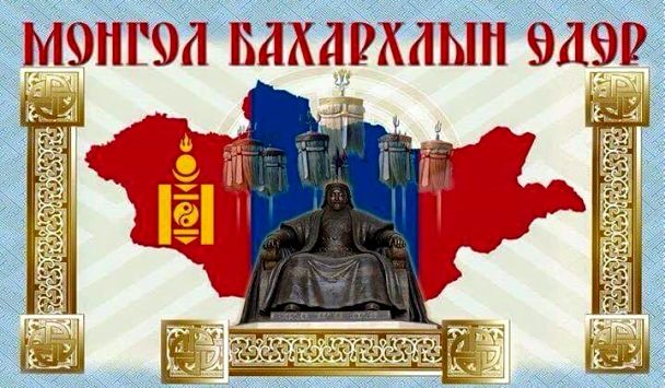 Өнөөдөр Монгол бахархлын өдөр