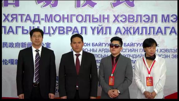 Монгол,Хятадын хэвлэл мэдээллийн хамтарсан сурвалжлагын цуврал үйл ажиллагаа нээгдэв
