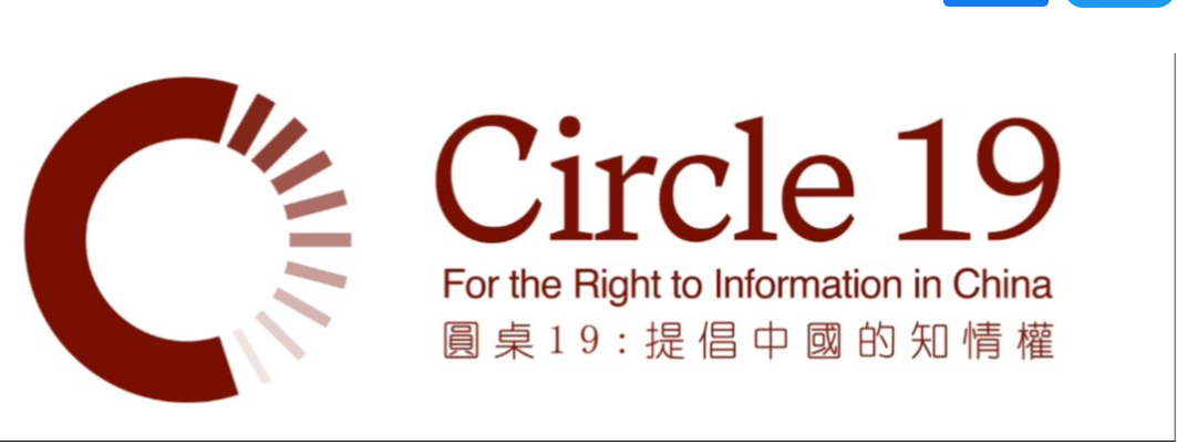 Хятадад мэдээлэл олж авахын төлөө “19 дүгээр тойрог” бүлгэмийн анхны цуглааныг зохион байгуулав