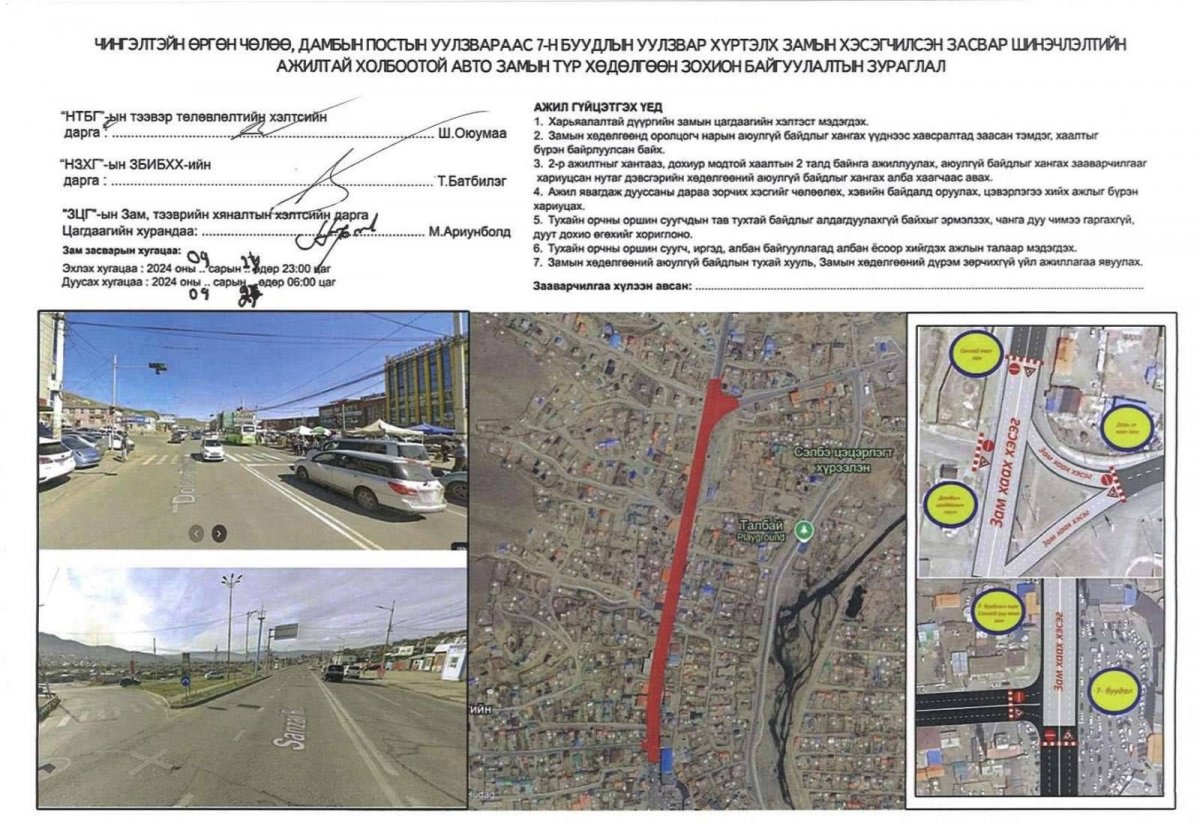 Дамбын постоос Долоон буудлын уулзвар хүртэлх замыг өнөөдөр 23:00 цагаас хаана