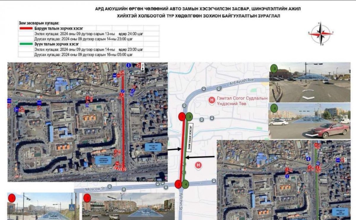 Саппорогийн уулзвараас хойш Гэмтлийн эмнэлгийн баруун урд уулзвар хүртэл зам ЗАСНА