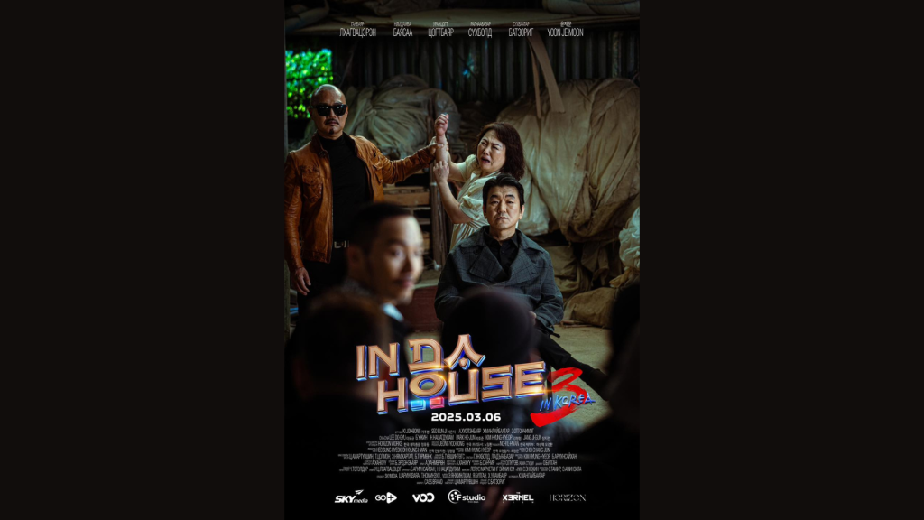 “In da house-3: Korea” кинонд тоглосон Солонгосын А зэрэглэлийн жүжигчид Монголд ирнэ