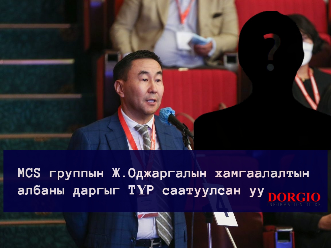 MCS группын Ж.Оджаргалын хуулийн хэлтэсийн даргыг ТҮР саатуулсан уу 