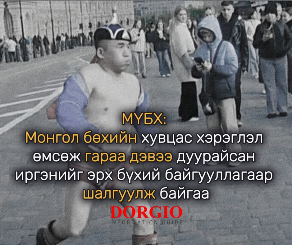 МҮБХ: Монгол бөхийн хувцас хэрэглэл өмсөж гараа дэвээ дуурайсан иргэнийг эрх бүхий байгууллагаар шалгуулж байгаа