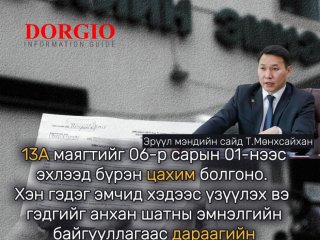 Т.Мөнхсайхан: 13/А маягтыг цахим болгож сэргээнэ