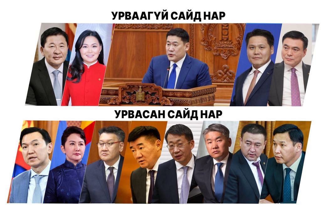 Ерөнхий сайдаасаа урвасан болон урваагүй сайд нар
