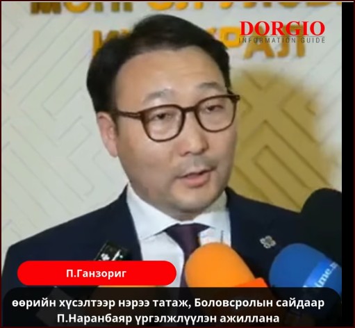 УИХ-н гишүүн П.Ганзориг : Өөрийн хүсэлтээр нэрээ татаж, Боловсролын сайдаар П.Наранбаяр үргэлжлүүлэн ажиллана