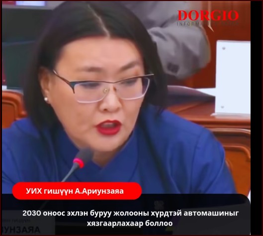 А.Ариунзаяа: 2030 оноос эхлэн буруу жолооны хүрдтэй автомашиныг хязгаарлахаар боллоо
