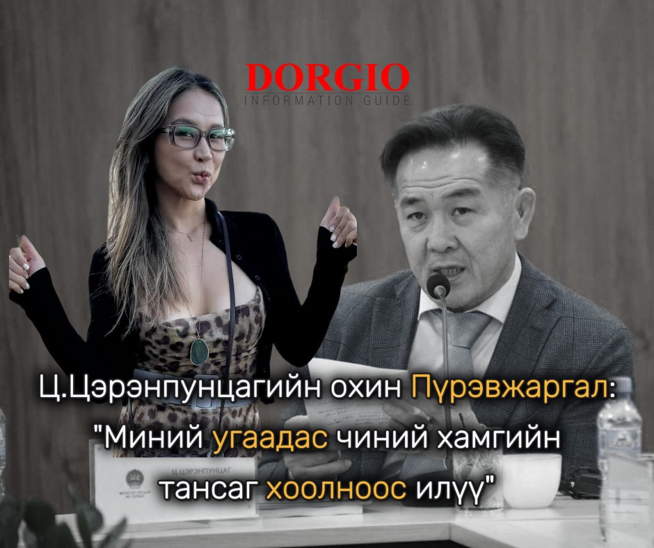 Ц.Цэрэнпунцагийн охин Пүрэвжаргал: "Миний угаадас чиний хамгийн тансаг хоолноос илүү"