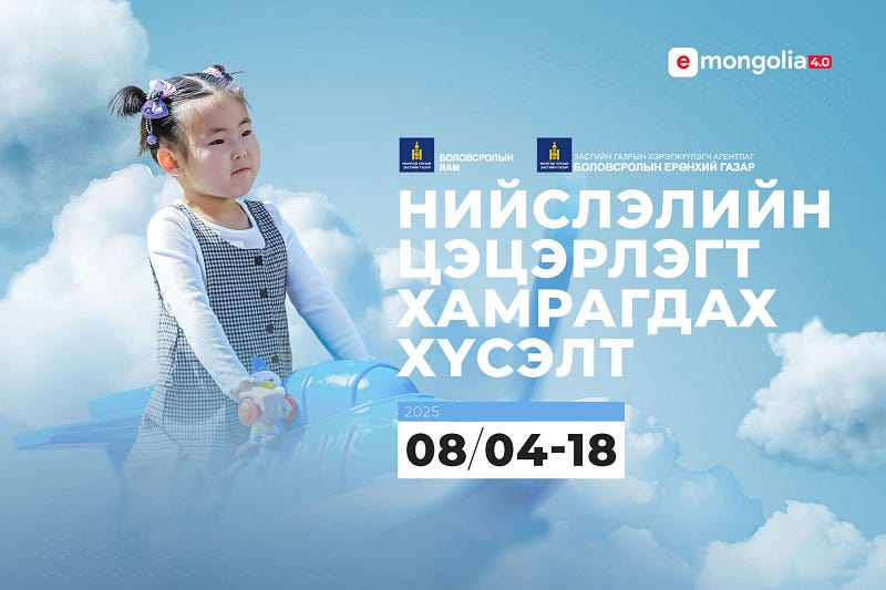Цэцэрлэгийн 49,294 хүүхдийн цахим бүртгэлийг баталгаажуулжээ
