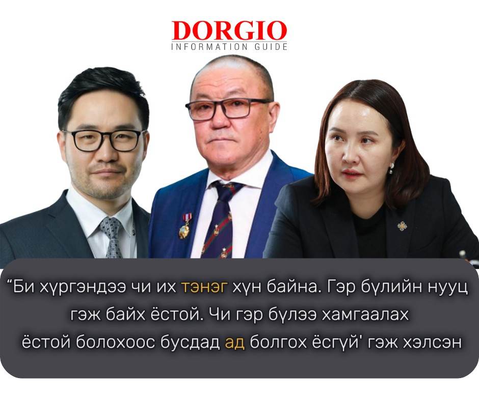 Ч.Чинбат: “Би хүргэндээ чи их тэнэг хүн байна. Гэр бүлийн нууц гэж байх ёстой. Чи гэр бүлээ хамгаалах ёстой болохоос бусдад ад болгох ёсгүй" гэж хэлсэн