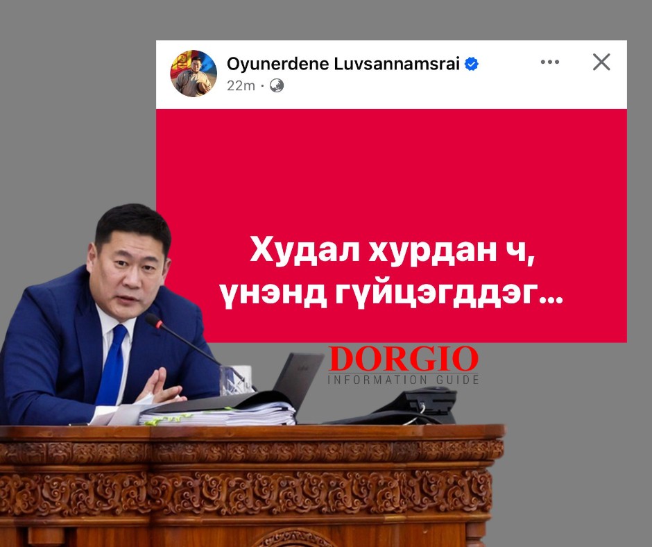 Л.Оюун-Эрдэнийн үүрээр бичсэн ПОСТ хэнд зориулагдсан бэ