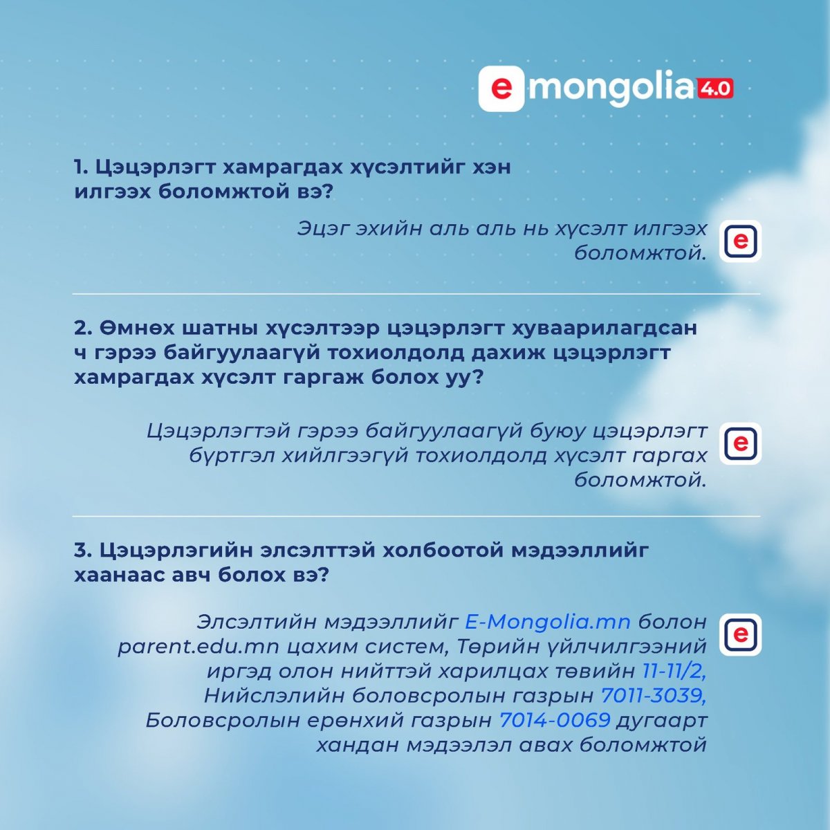  Нийслэлийн цэцэрлэгийн хоёрдугаар шатны бүртгэл үргэлжилж байна