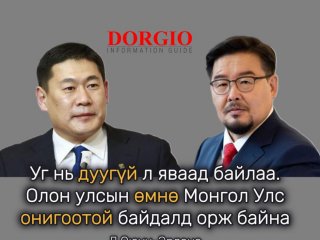 Л.Оюун-Эрдэнэ: Уг нь дуугүй л яваад байлаа