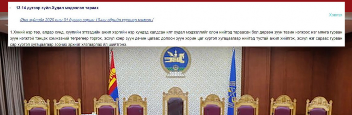 Эрүүгийн хуулийн 13.14 дүгээр заалт Үндсэн хуультай зөрчилдөж байна уу?