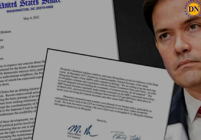 Марко Рубио &ldquo;Монголын Ерөнхийлөгч хууль бус&rdquo; гэж байжээ&hellip;