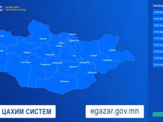 Газар эзэмших эрхийн гэрчилгээг бусдад шилжүүлэх, газар эзэмших, ашиглах эрхийн хугацаа сунгах зэрэг харилцаатай холбоотой хүсэлтийг 15 хоногт цахимаар шийднэ