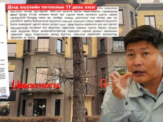 Улстөржилтдөө улайрсан Х.Нямбаатар Дээд шүүхийн тогтоолыг хэрэгжүүлэхдээ хууль зөрчив