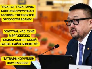 Сангийн сайд З.Мэндсайханаас асуусан онцлох асуултууд
