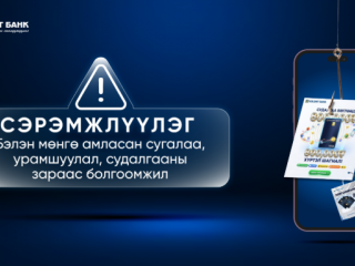 Сэрэмжлүүлэг
