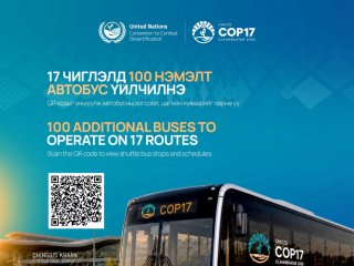 Наймдугаар сарын 17-28-ны өдрүүдэд богино эргэлтийн хоёр чиглэлд автобус үнэ төлбөргүй үйлчилнэ