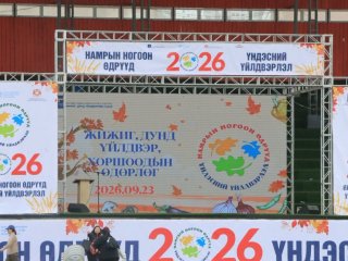 &ldquo;НАМРЫН НОГООН ӨДРҮҮД-ҮНДЭСНИЙ ҮЙЛДВЭРЛЭЛ 2026&rdquo; өргөтгөсөн үзэсгэлэн худалдаа өнөөдөр Жижиг, дунд үйлдвэр, хоршооны өдөрлөгөөр үргэлжилж байна